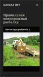 Mobile Screenshot of kavkazoff.ru